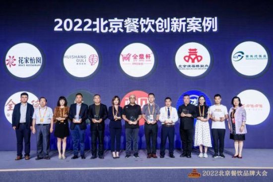 未来<em>餐饮</em> 破浪而来 2022<em>北京餐饮品牌</em>大会开幕