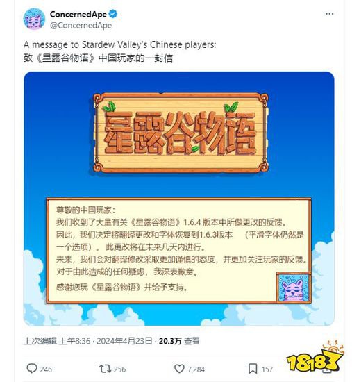 致中国玩家的一封信，《星露谷物语》开发者因<em>游戏</em>翻译问题道歉