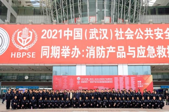 2021中国（武汉）社会公共安全产品展览会 消防产品与应急救援...