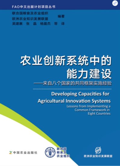 粮农组织中文出版计划20本<em>最新</em>出版图书来了！