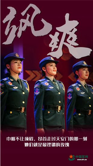 海报｜她们有个响亮而又<em>美丽的名字</em>——中国女兵