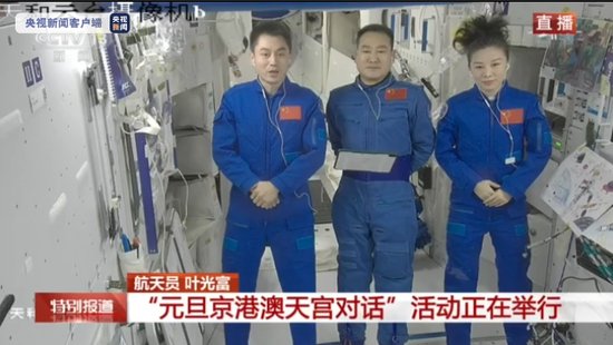 航天员叶光富：我们有信心、有决心、有能力坚决完成任务