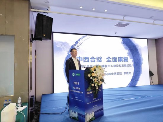 2023<em>全国中医</em>医院能力建设与高质量发展论坛在哈尔滨举办