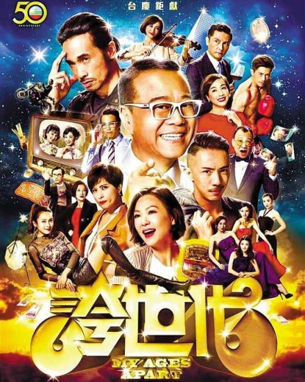 TVB四部台庆剧 《夸世代》《<em>溏心风暴3</em>》将陪观众跨年