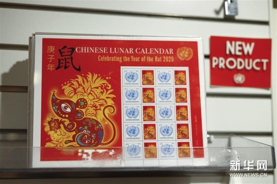 联合国发行中国农历<em>鼠年</em>邮票