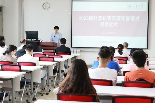 <em>计算机</em>菁英班举办2023届荣誉证书颁发仪式
