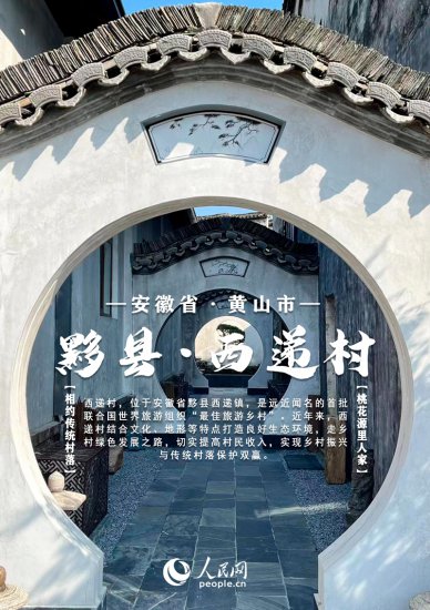 <em>中国安徽</em>传统村落大赏丨邀您共赏文旅画卷 每张都值得收藏！