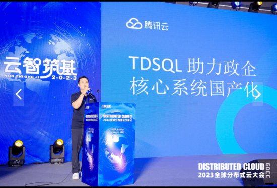 腾讯云黄平中：TDSQL助力政企核心系统国产化 | GDCC 最强音