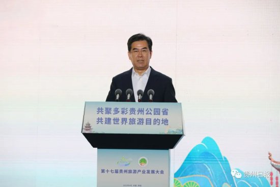 第十七届贵州旅游产业发展大会开幕