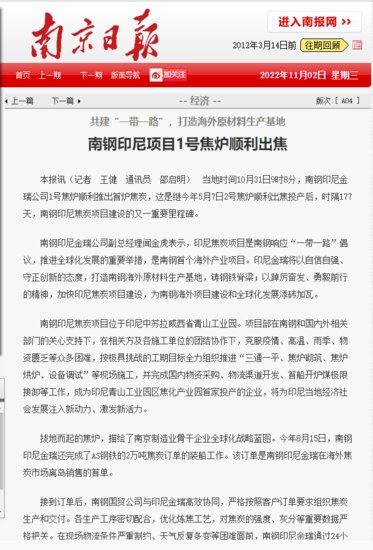 工信部发布，示范公示：南钢股份，<em>江苏金恒</em>。