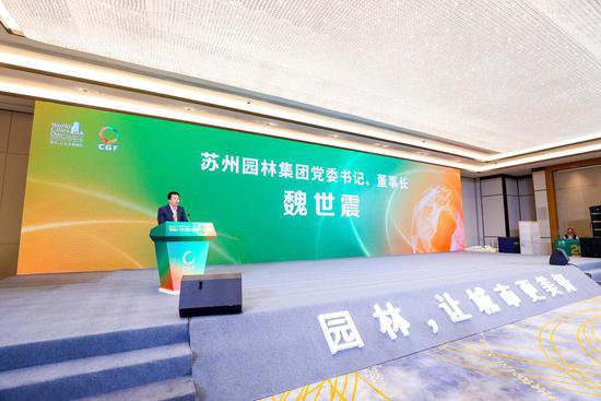 新时代 新园林 2023中国（苏州）城市与园林产业发展论坛在苏州...