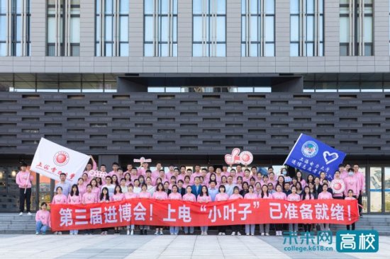 上海电力大学举行第三届进博会志愿者上岗启动仪式