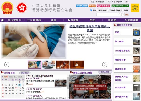 港媒：香港特区多个官方网站新增中国<em>国徽图案</em>，包括立法会、...