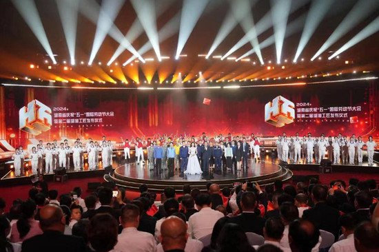 湖南举行庆祝“五一”国际劳动节大会暨第二届湖湘工匠发布仪式