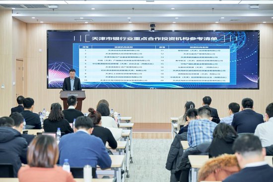 天津市银行业重点合作<em>投资</em>机构参考清单首次发布