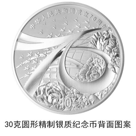 中华人民共和国成立70周年<em>纪念币</em>将于9月10日起发行_财经_<em>中国</em>...