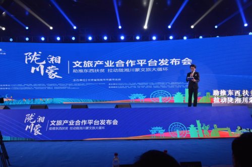 湘陇川蒙文旅产业合作平台发布会在长沙举行