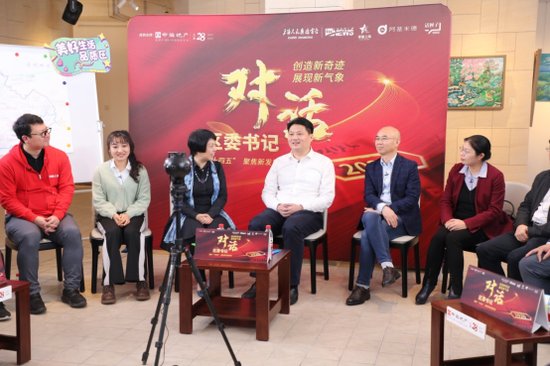 上海人民广播电台<em>制作</em>的“2020对话区委书记”是<em>怎样一个</em>节目？