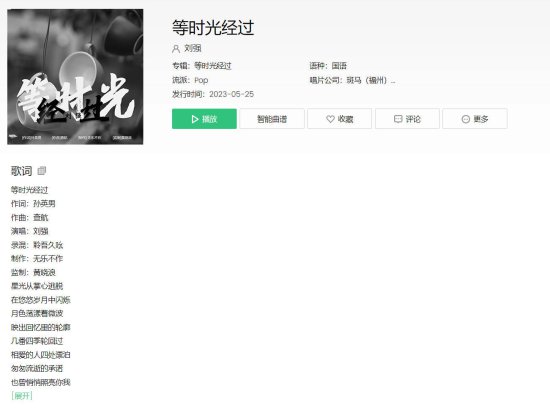 刘强<em>最新歌曲</em>《等时光经过》发行上线 由福州斑马音乐出品