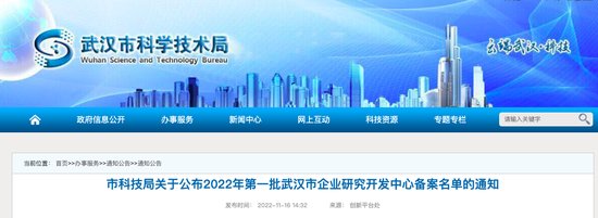 129家！<em>武汉</em>公布2022年首批市级企业研发中心