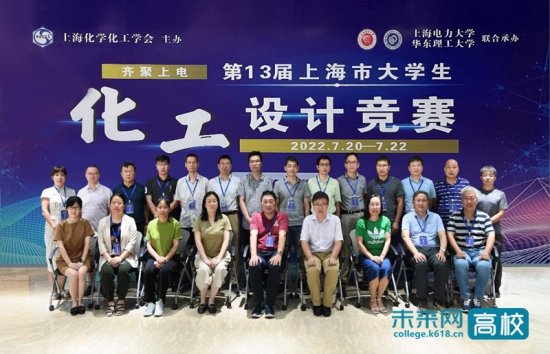 第十三届上海市大学生<em>化工设计</em>竞赛在上海电力大学举办