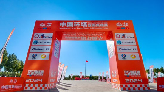 首届中国环塔丝路集结赛于新疆霍尔果斯市开幕
