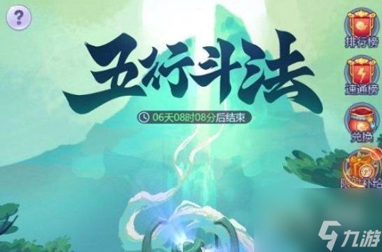 梦幻西游网页版8.五行斗法攻略2023推荐