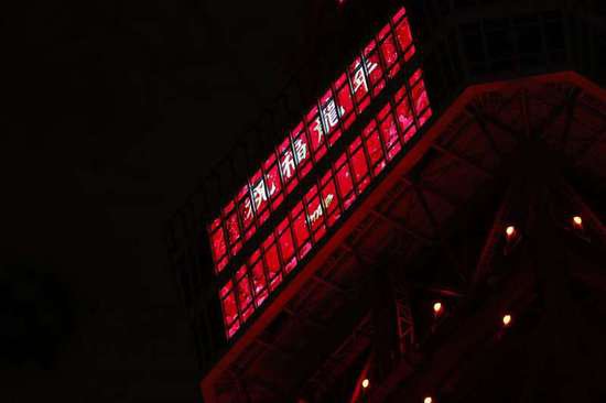 东京塔除夕夜第六次点亮中国红|锦绣中国年