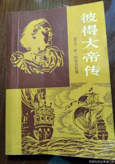根据自己的读书经验推荐两本书，《中国历史常识》和《彼得<em>大帝</em>...