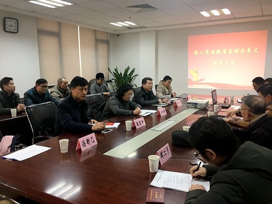 农工党安徽省直联合总支召开换届大会
