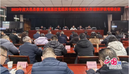 中共大邑县教育系统工作委员会召开这场述职评议考核会