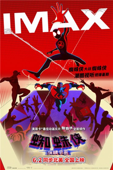 《蜘蛛侠：纵横宇宙》曝新海报 口碑续作炫目回归