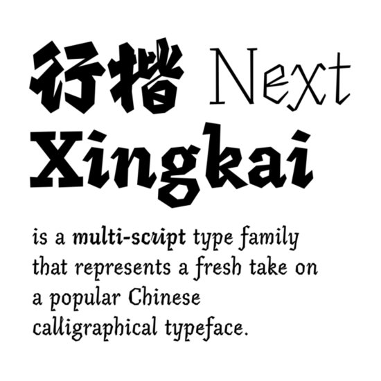 “<em>行楷</em>Next”入选Typographica年度字体，中国使用最多的<em>书法</em>...
