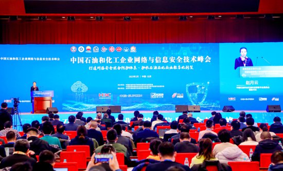 <em>火绒</em>安全亮相中国石油和化工企业网络与信息安全技术峰会