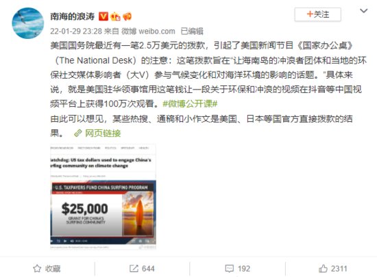 美国拨款2.5万美元，找中国大V转视频，任务是百万播放