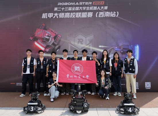 贵师大学子在第23届全国大学生机器人大赛上取得<em>优异</em>成绩
