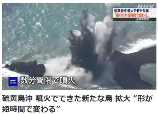 日本<em>硫磺岛</em>海域火山再次喷发 陆地面积不断扩大
