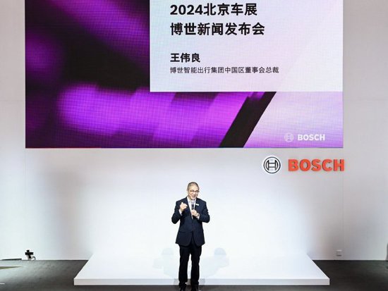 2024<em>北京</em>车展：面向可持续智能出行未来 博世持续深耕本土化
