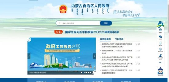 2021年中国政府<em>网站</em>绩效评估报告发布 内蒙古自治区人民政府门户...