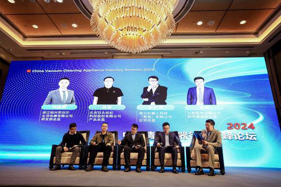 2024中国<em>清洁</em>电器<em>行业</em>高峰论坛在上海召开