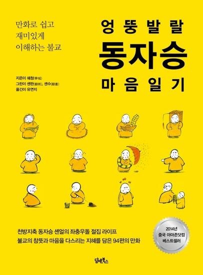龙泉动漫<em>韩语版</em>漫画书在韩国正式出版发行