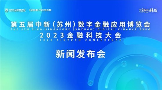 2023苏州<em>金博会</em>即将于11月2日启幕