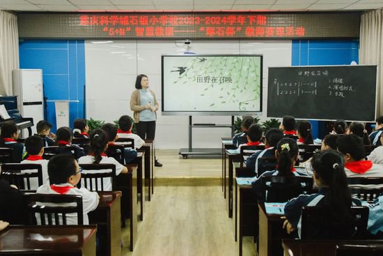 重庆科学城石板小学校综合组开展“琢石杯”<em>教师</em>赛课活动