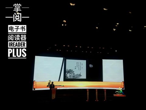 掌阅<em>电子书阅读器</em>入选2016年北京文化消费品牌