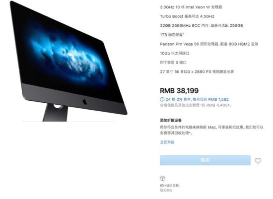 <em>苹果国行</em> iMac Pro 官网售罄