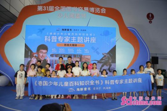 第31届书博会少儿阅读节在济南启幕