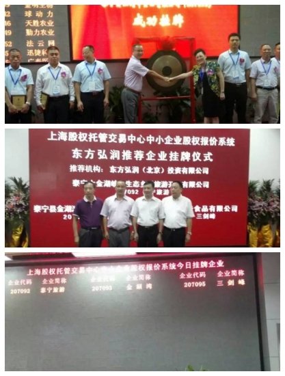 <em>泰宁</em>3家旅游企业在上海股权交易中心成功挂牌