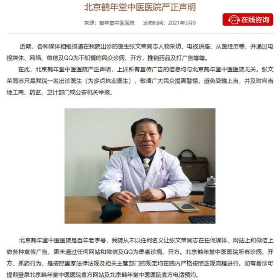 “神医”张文荣代言宣传药品超10种 其中1种药品仍在售卖