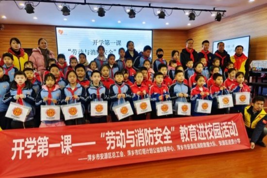 萍乡市安源区总工会开展“劳动与消防安全”教育进校园活动