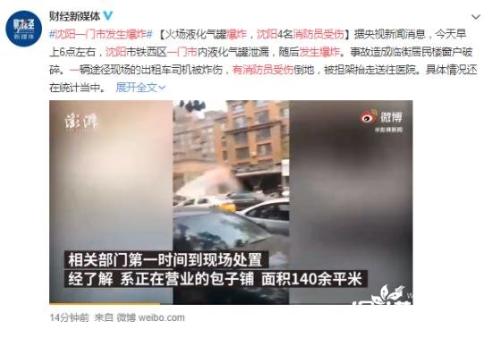 <em>沈阳一门市发生爆炸有消防员受伤</em> 警方通报来了！